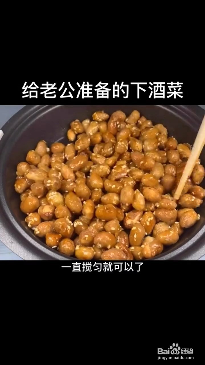 如何制作香酥花生米