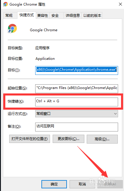 win10系统 设置软件快捷键