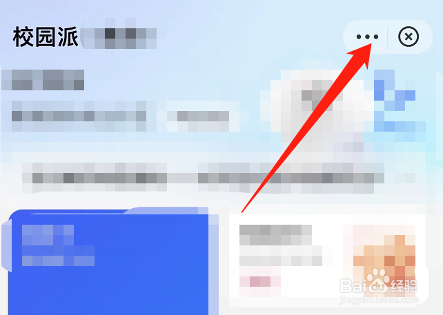 怎么将支付宝校园派添加到首页