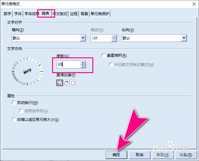 如何在RedOffice表格单元格添加旋转的文字