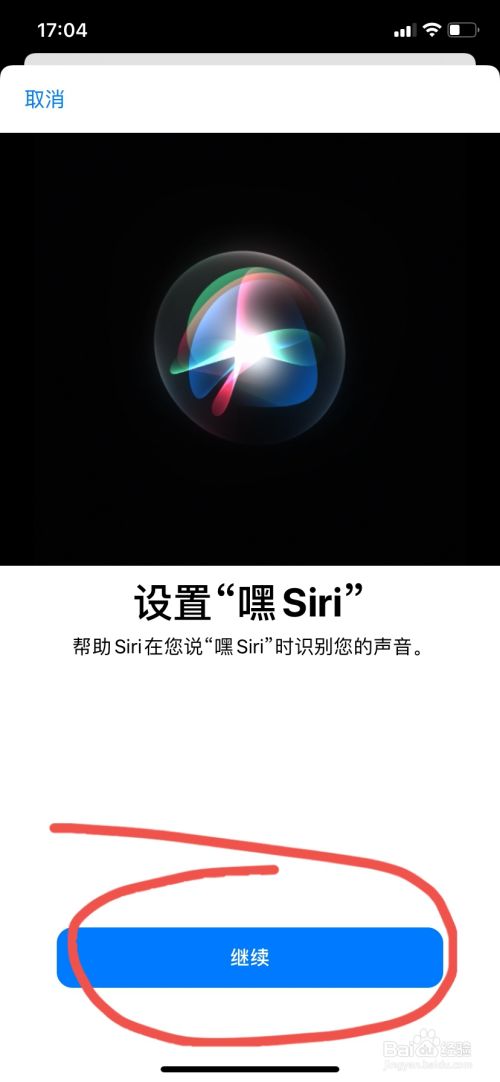 siri如何重新设置主人声音?