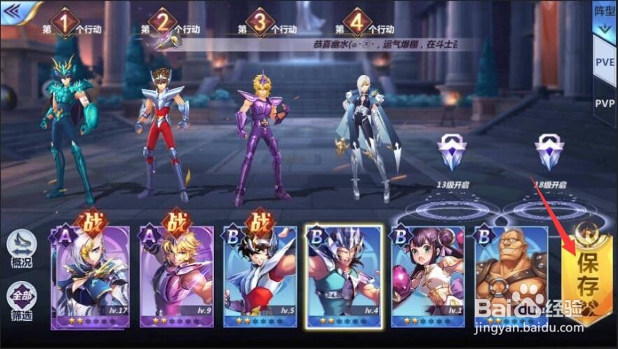 腾讯圣斗士星矢手游怎么更换上场斗士/怎么布阵