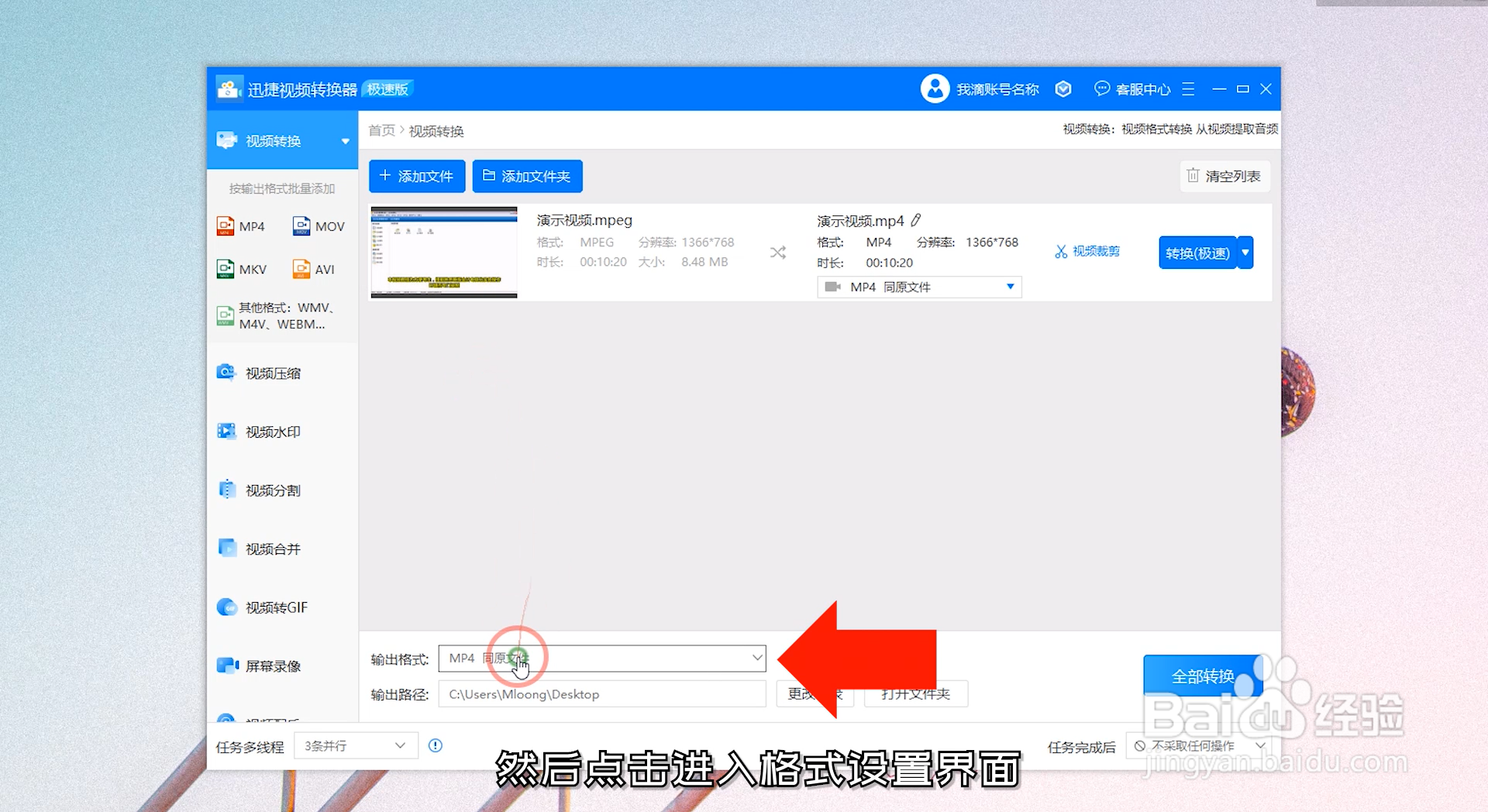 mpeg转mp4视频会不清晰吗