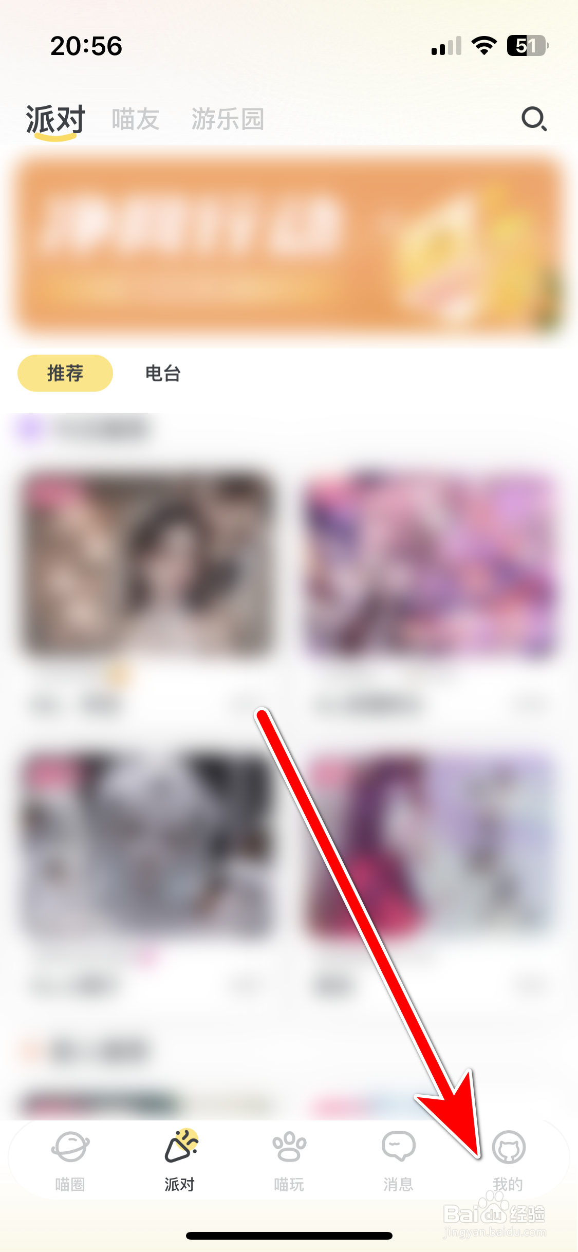 喵丸如何退出登录当前账号