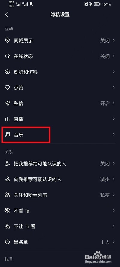 抖音如何隐藏收藏歌单