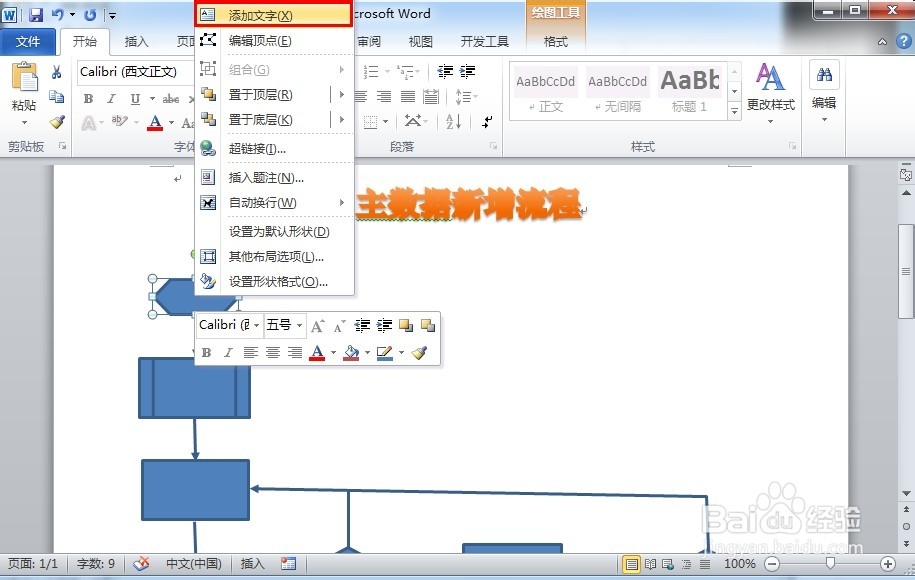 office2010小技巧：[2]用word做简单流程图