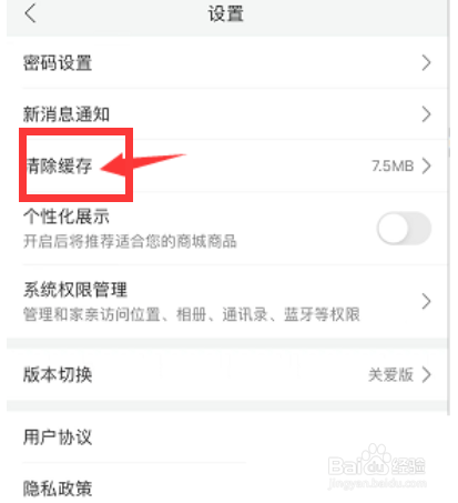 和家亲怎么清理缓存