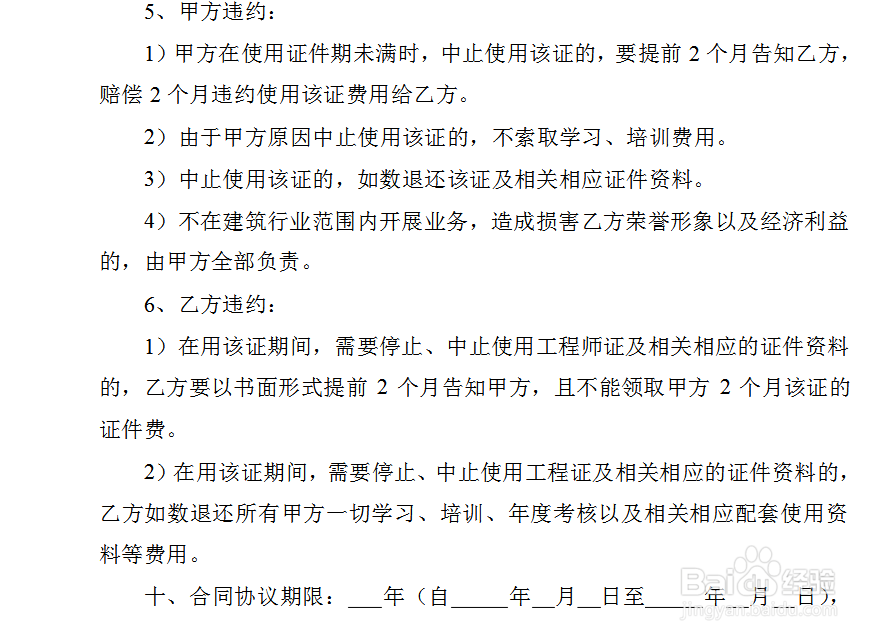 工程师证书挂靠协议书怎么写
