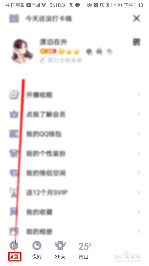 QQ如何查看亲密关系