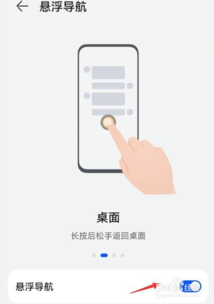 荣耀手机怎么开启悬浮导航