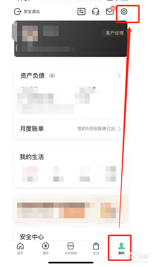 中国农业银行如何切换为乡村版