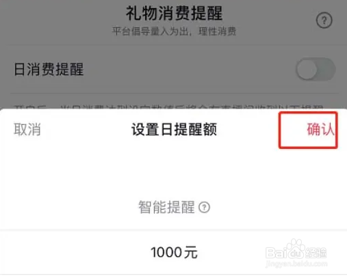 抖音日消费提醒在哪儿开启