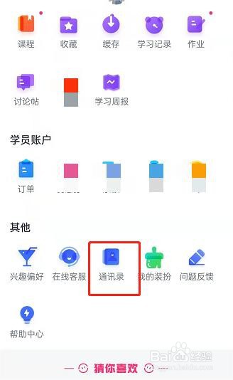 CCtalk怎么查看通讯录