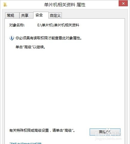 解决拒绝访问、你没有权限查看该对象的安全属性