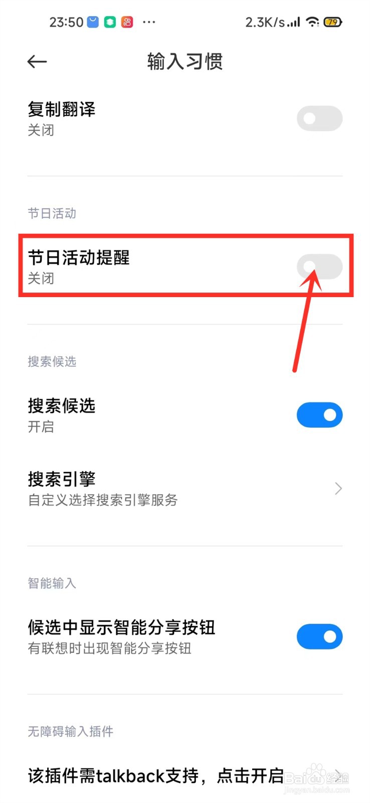 小米搜狗输入法怎么关闭应用精选