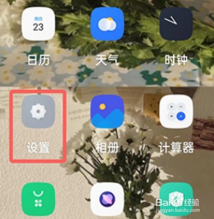 oppo怎么退出简易模式