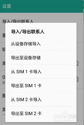 手机换卡怎么导入联系人