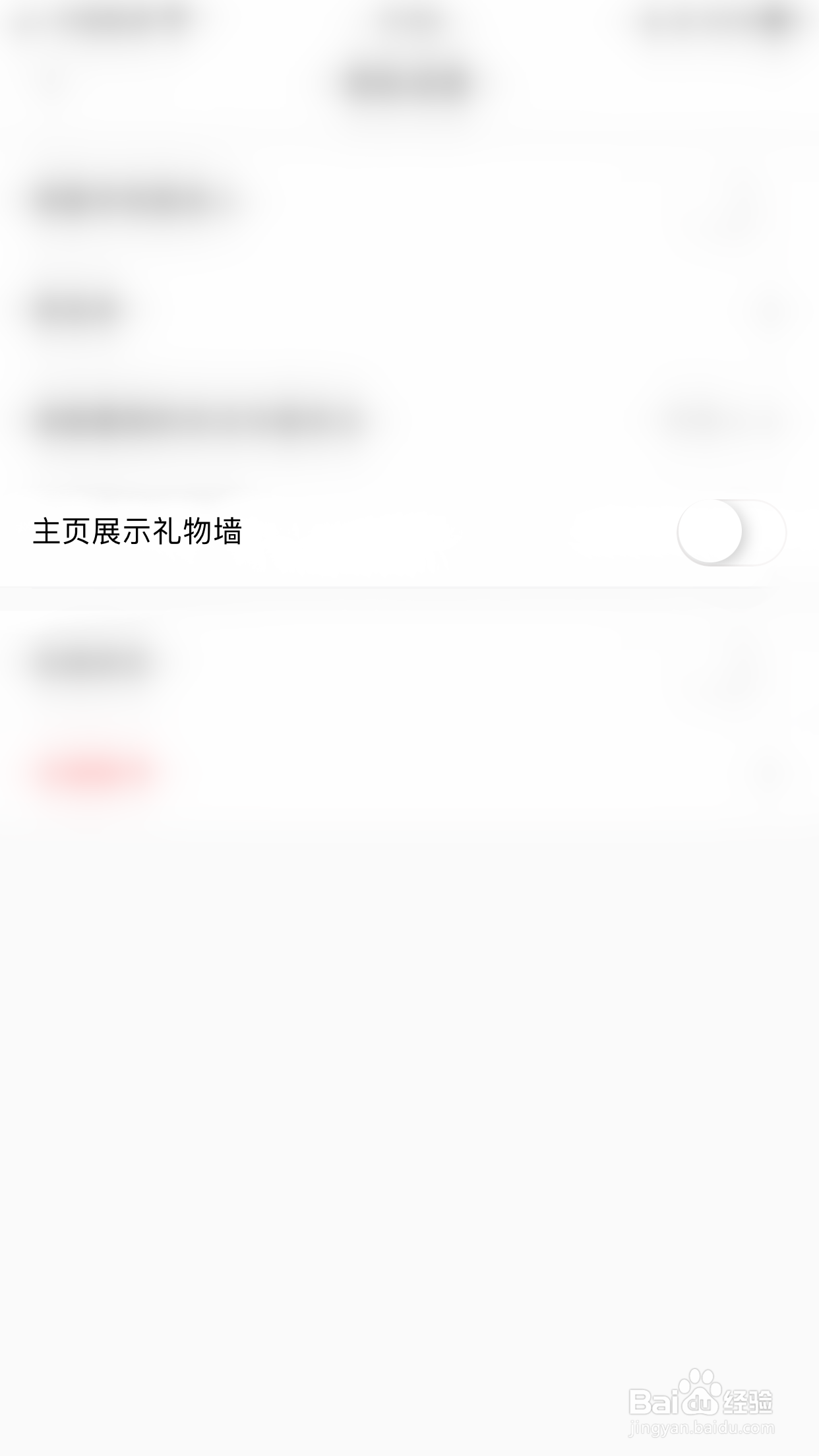 如何关闭句馆主页展示礼物墙