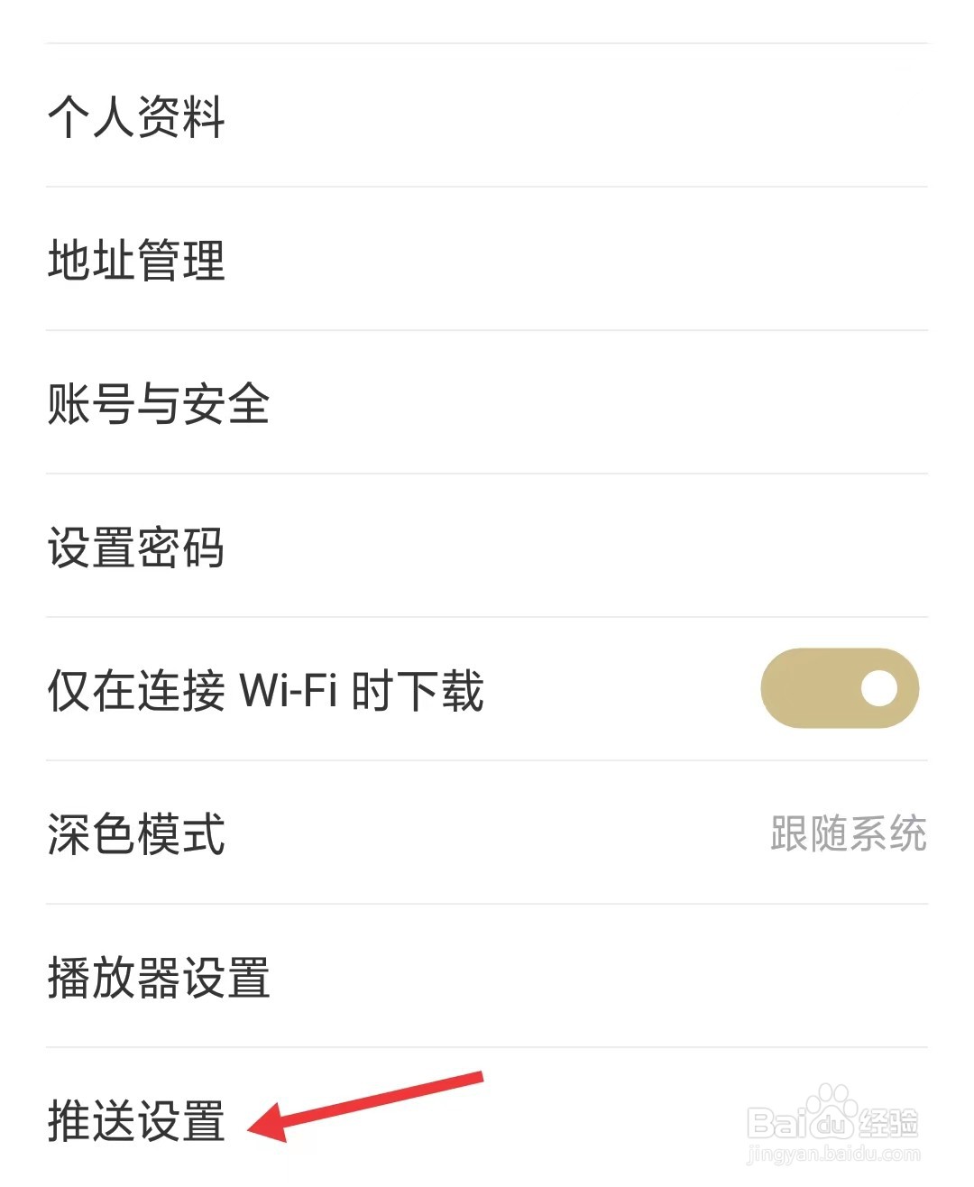 看理想app怎么找到推送设置