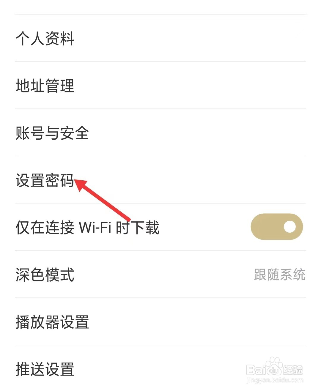 看理想app怎么设置密码
