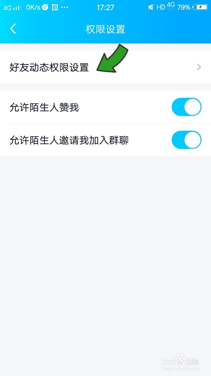 QQ空间如何设置仅自己可见