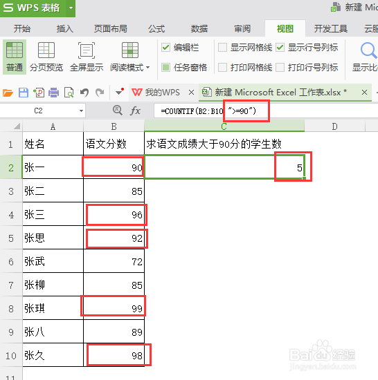 函数中的countif函数的用法