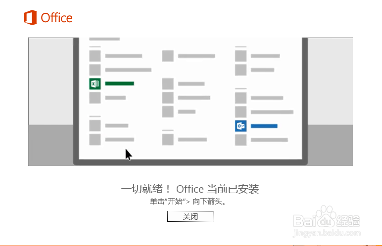 office2016安装，激活，玩转破解版