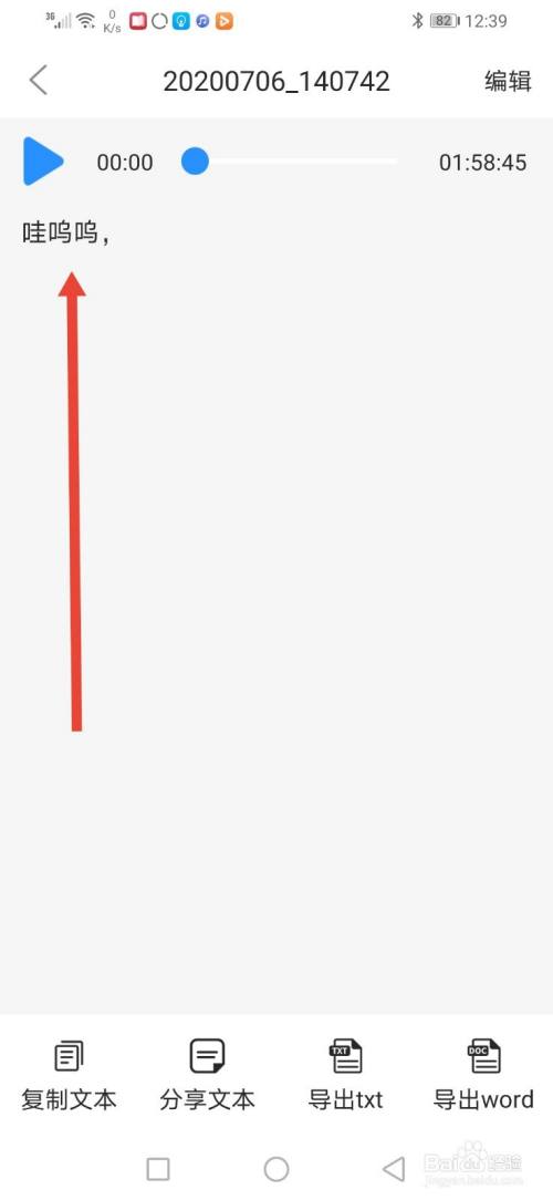 “语音转换文字”音频转文字怎么操作？