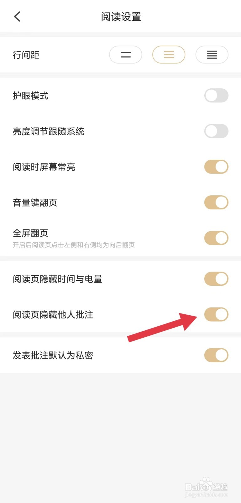 掌阅精选怎么开启阅读页隐藏他人批注