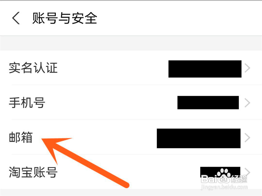 支付宝如何修改绑定邮箱