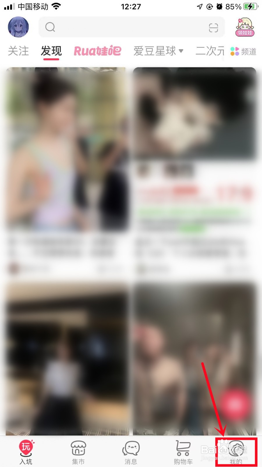 微店App如何关闭内置音效