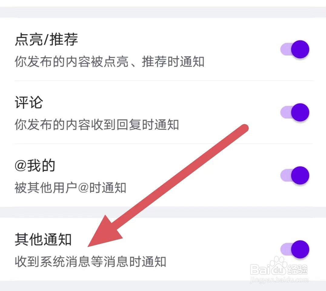 虎扑如何开启其他通知？