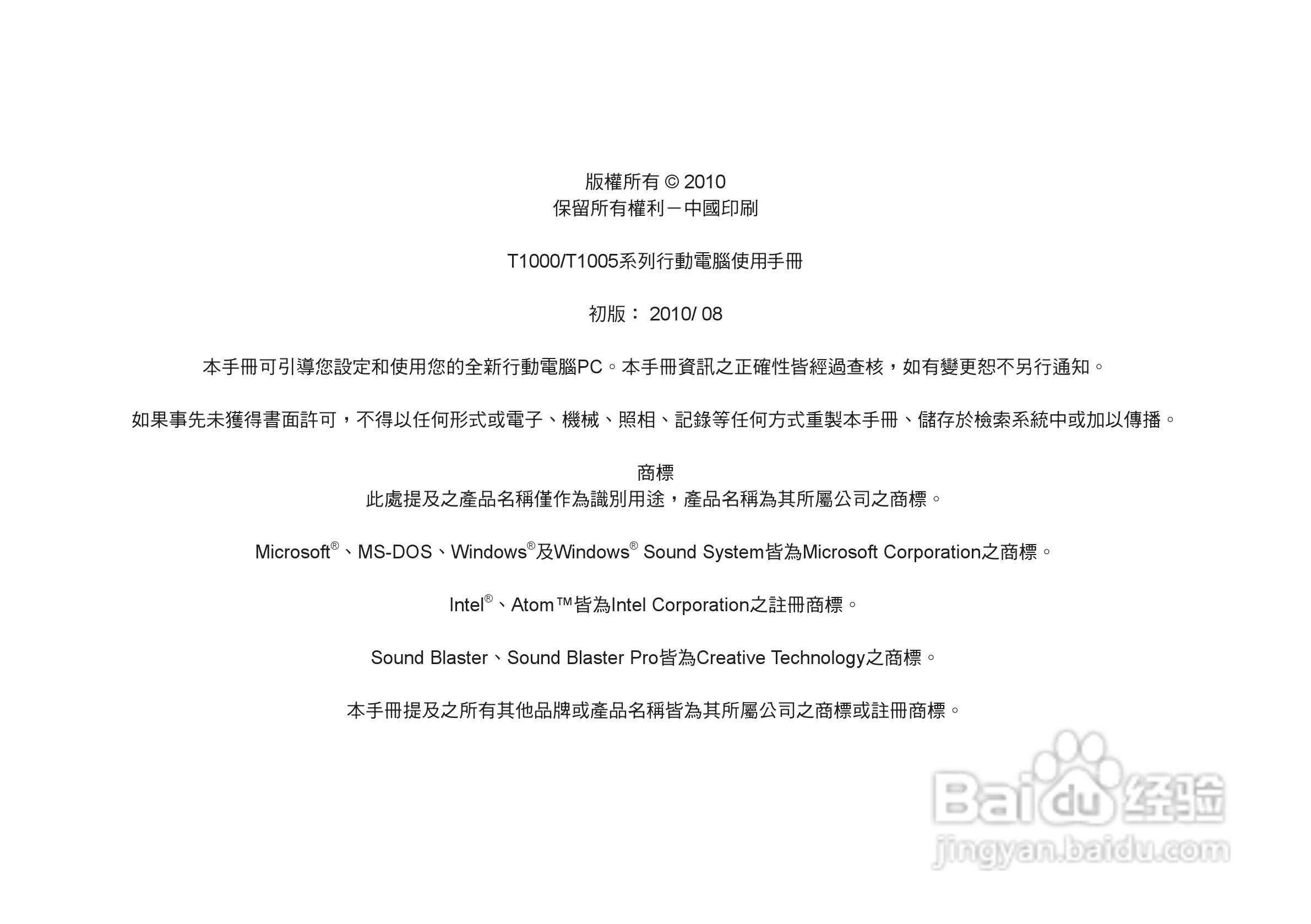 技嘉T1005笔记本电脑使用说明书:[1]