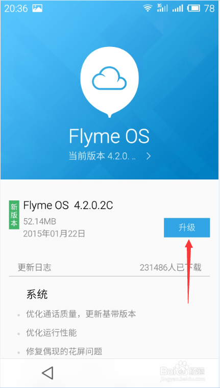 魅蓝note如何更新系统_魅蓝note系统如何升级