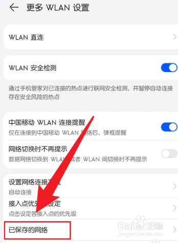 华为手机删除无线wifi连接记录