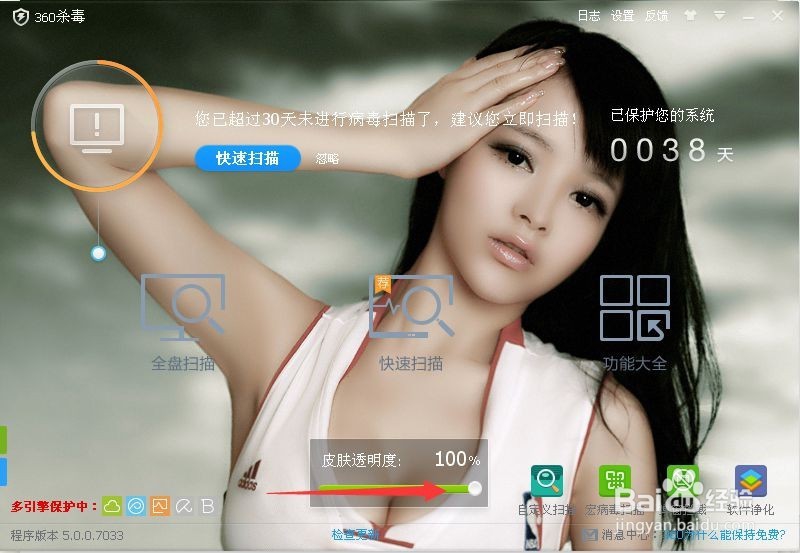 360杀毒如何自定义软件界面