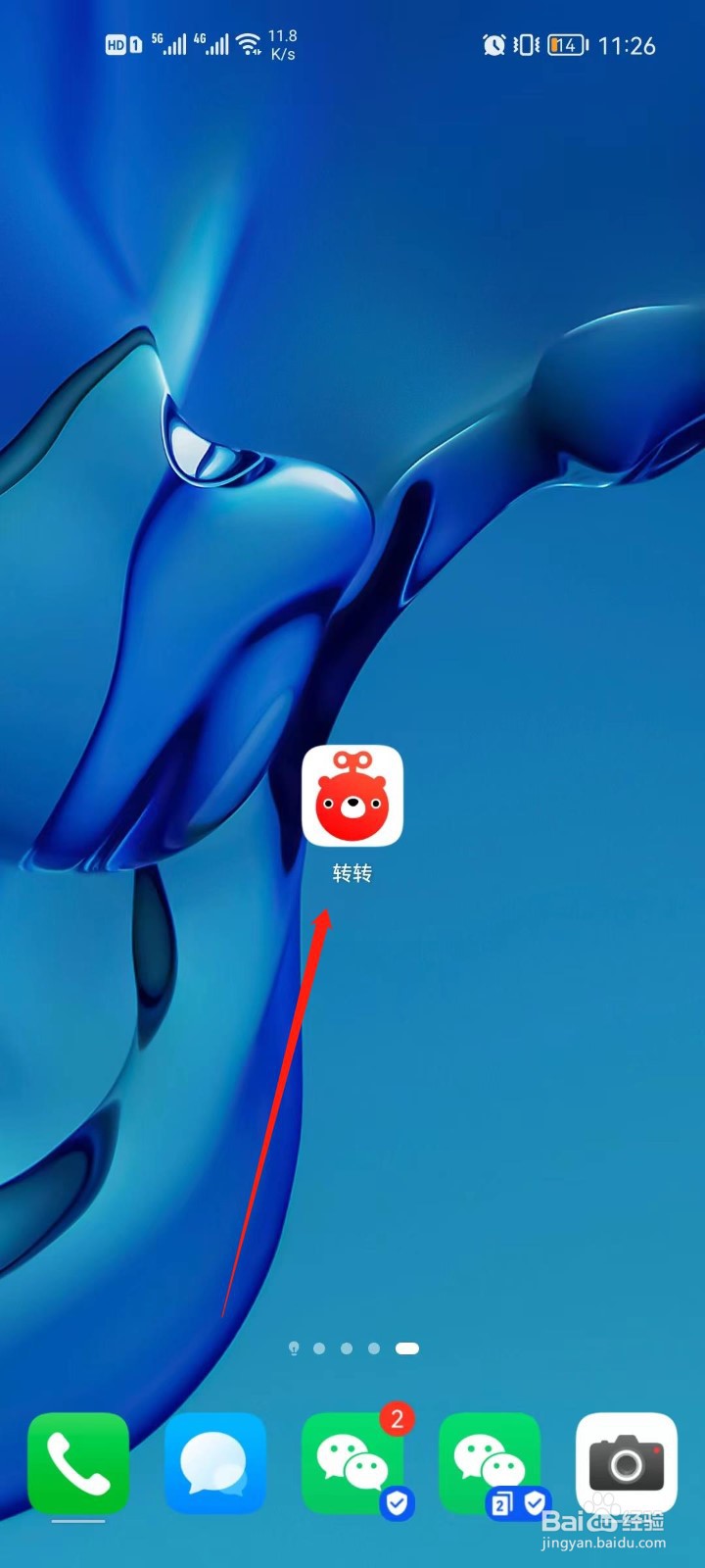 转转app怎么查看版本号