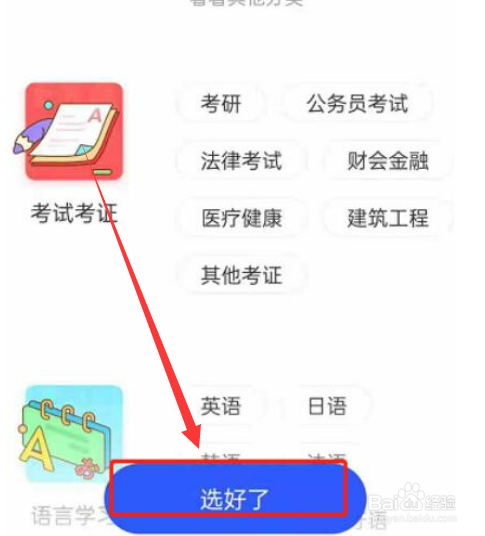 CCtalk如何设置兴趣偏好呢