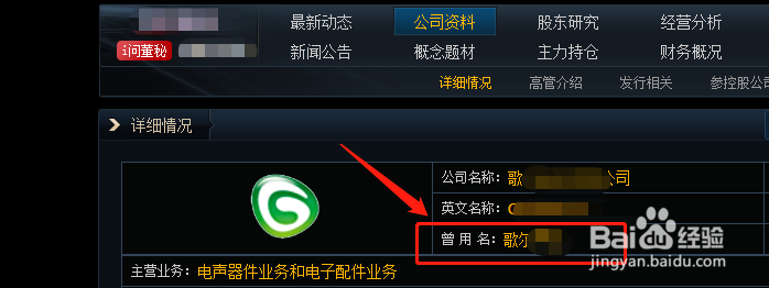 怎样查看上市公司的旧用名称