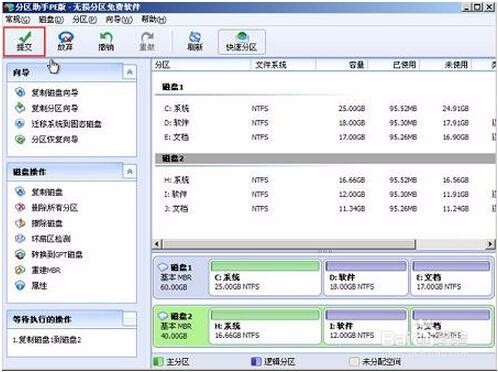 如何使用u深度傲梅分区助手进行复制磁盘