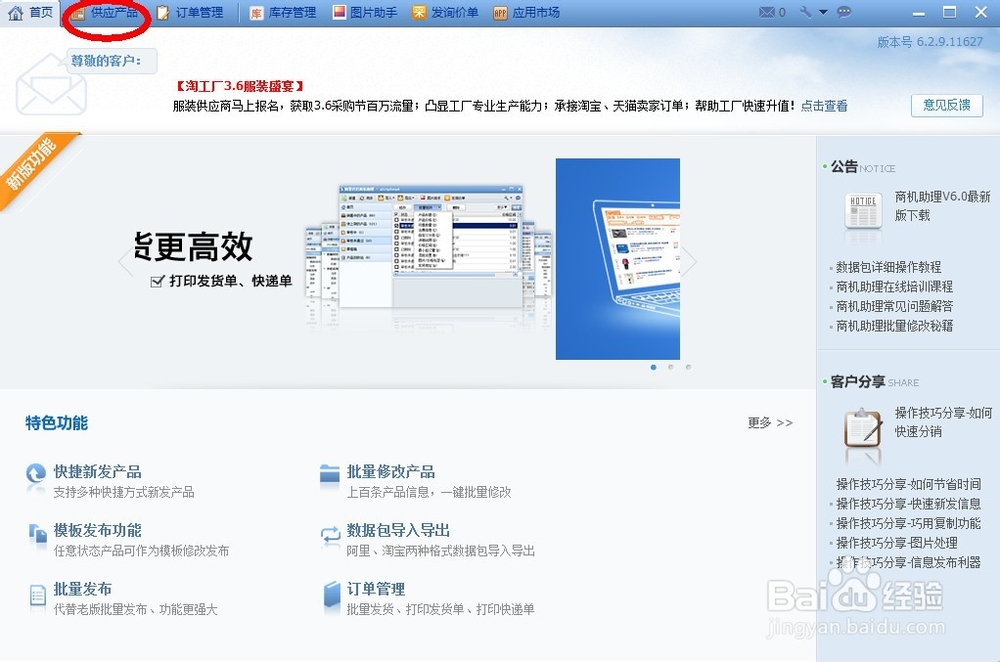 阿里巴巴快速发布宝贝