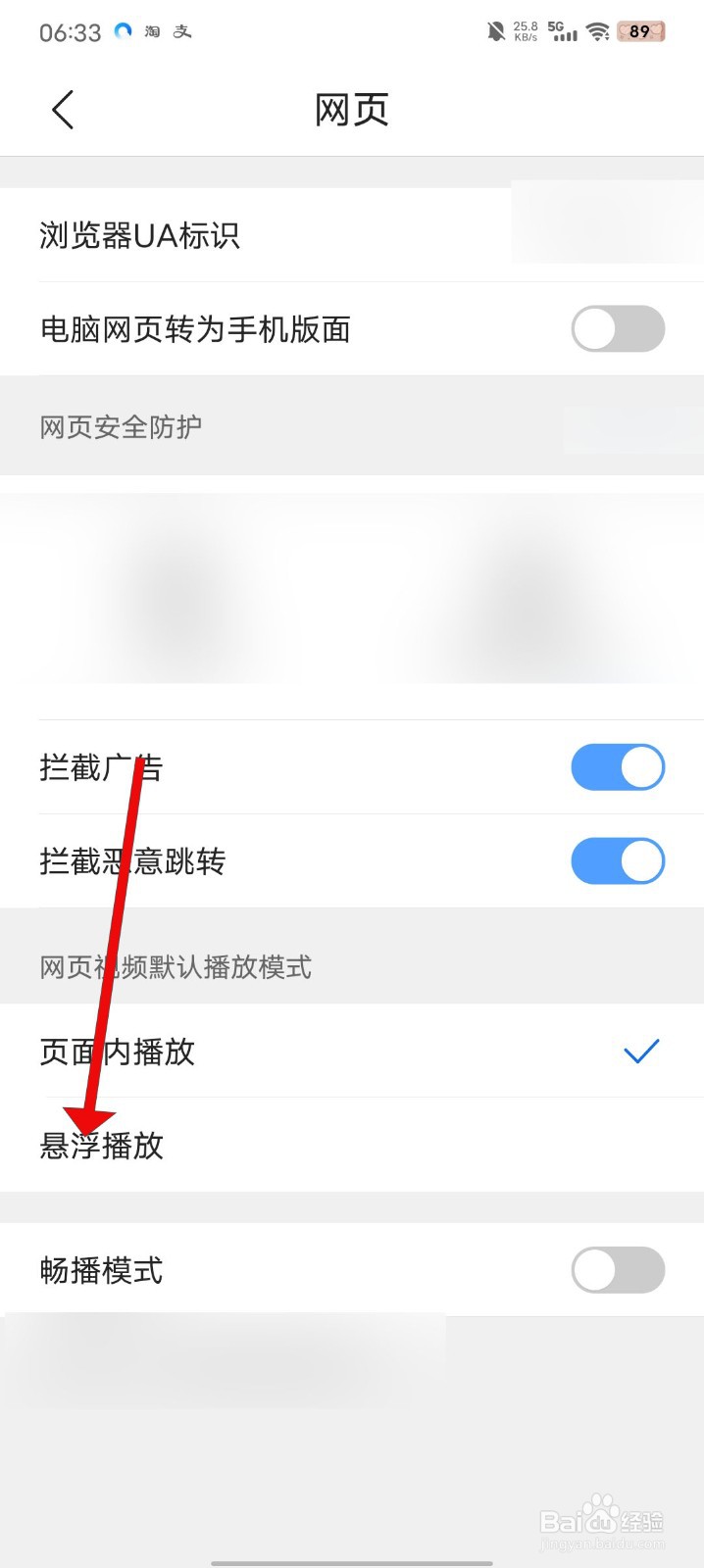 QQ浏览器如何开启悬浮播放