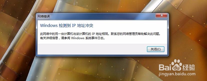 网络错误Windows检测到IP地址冲突怎么办