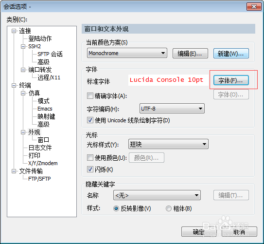 SecureCRT中更改Linux终端颜色和字体