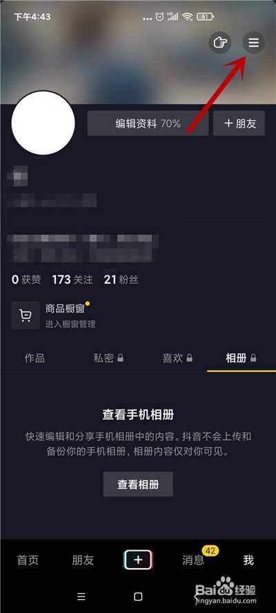 抖音怎么关闭展示在线状态