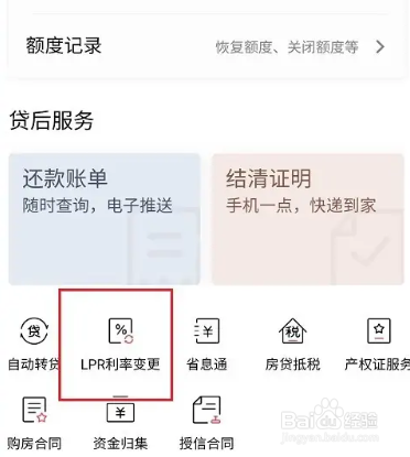 lpr调整历史记录