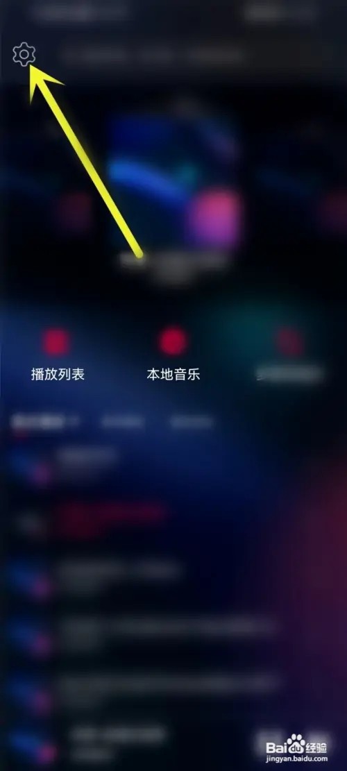 飞傲音乐账号如何退出