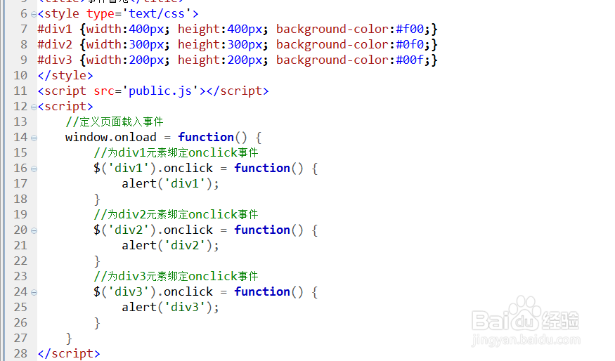 模拟阻止事件冒泡