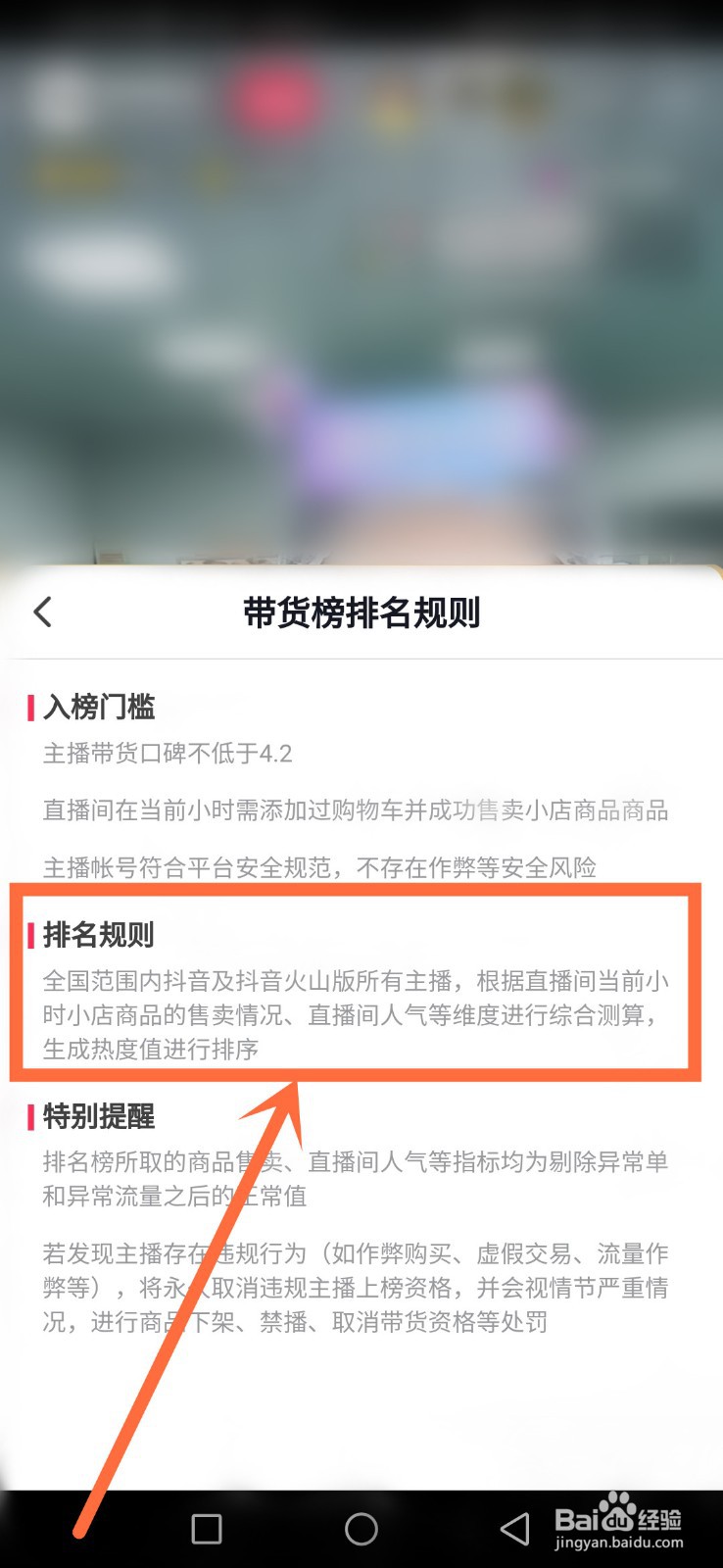 抖音带货榜热度怎么计算的