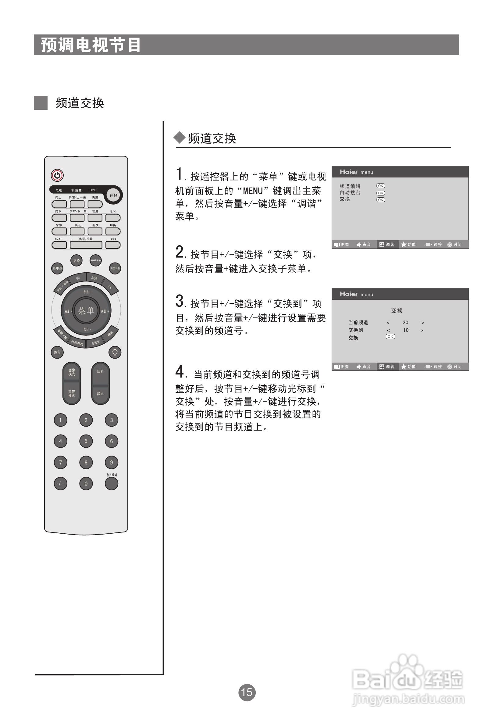 海尔LU46R1A液晶彩电使用说明书:[2]